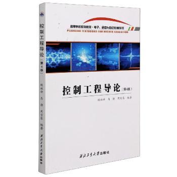 控制工程导论+2
