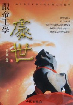 跟帝王学处世:(全2册)