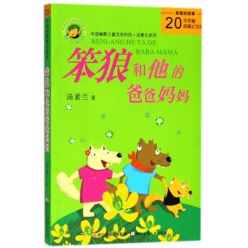 笨狼和他的爸爸妈妈+2