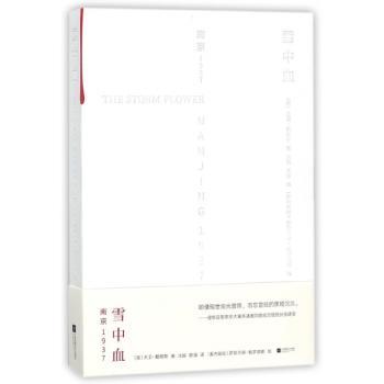 雪中血:南京,1937+2