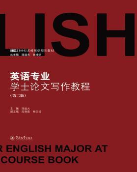 英语专业学士论文写作教程+1
