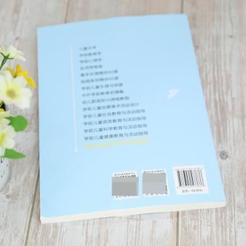 学前儿童艺术教育与活动指导+2
