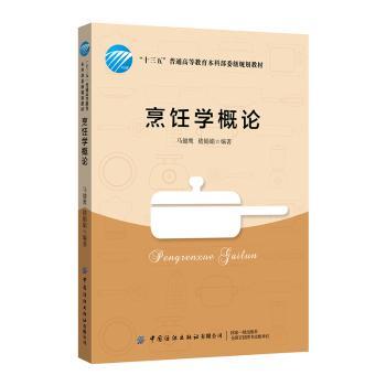 烹饪学概论+2