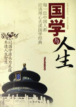 国学与人生+1