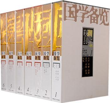 国学备览