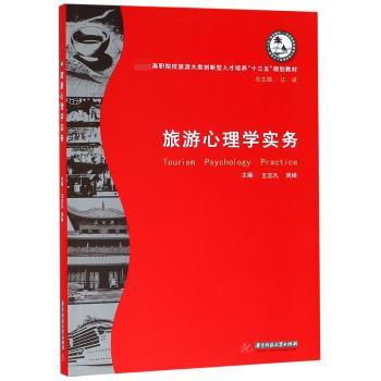 旅游心理学实务+2