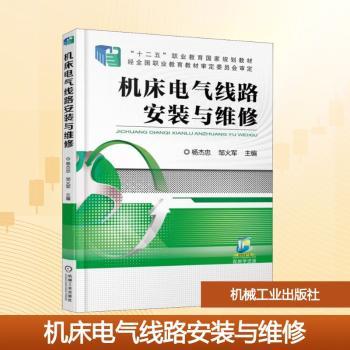 机床电气线路安装与维修+2