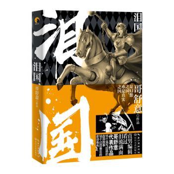 泪国+2