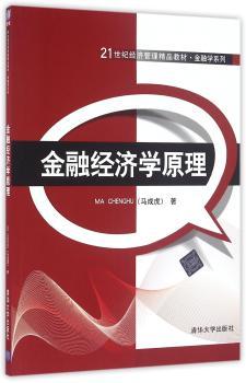 金融经济学原理+2