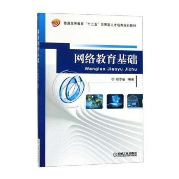 网络教育基础+2