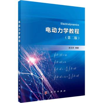 电动力学教程+2