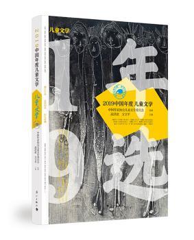 2019中国年度儿童文学+2