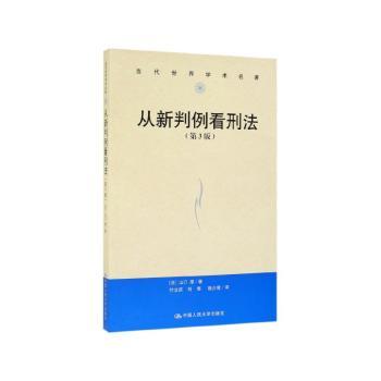 从新判例看刑法+2