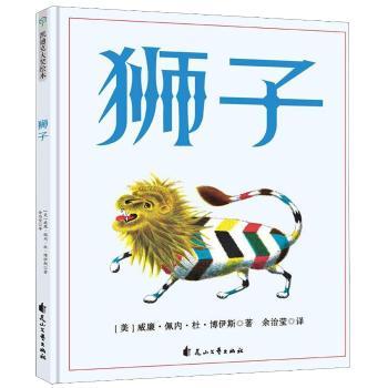 狮子+2