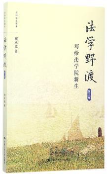 法学野渡：写给法学院新生+2