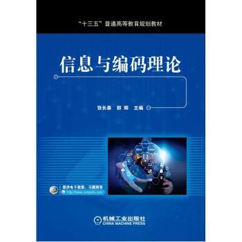 信息与编码理论+2