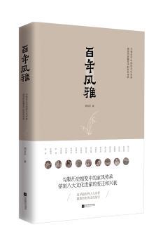 百年风雅+2