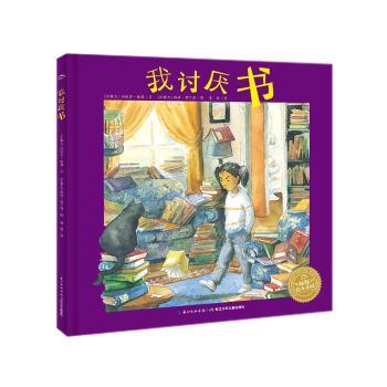 我讨厌书+2