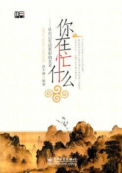 你在忙什么-让自己生活更好的艺术