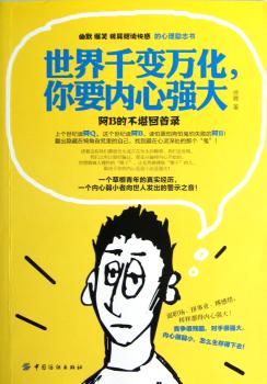 世界千变万化.你要内心强大
