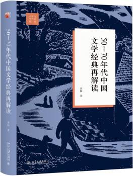 50-70年代中国文学经典再解读+2