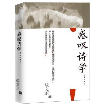 感叹诗学+2