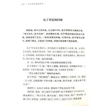 苏州风景名胜传说+2