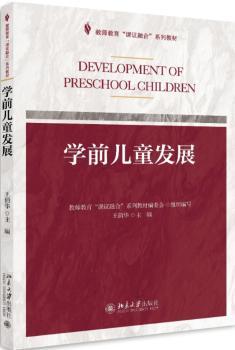学前儿童发展+2