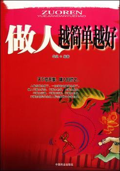 做人越简单越好+1