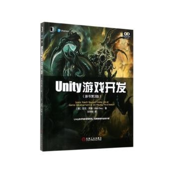 UNITY游戏开发(原书第3版)+2