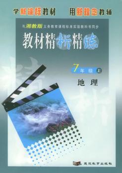 教材精析精练--册)