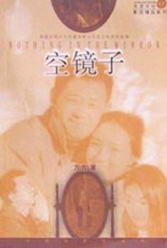 空镜子-热度书坊影视精品系列