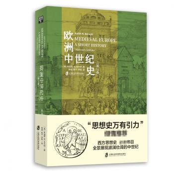欧洲中世纪史+2