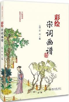 彩绘宋词画谱+2
