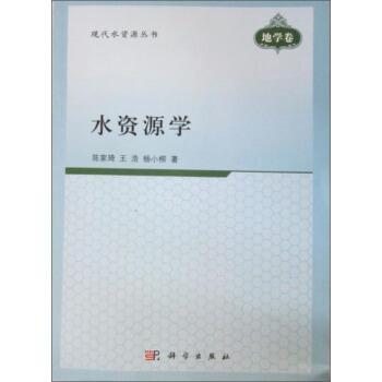 水资源学+2
