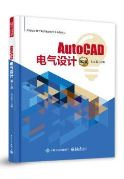 AutoCAD电气设计(第2版)