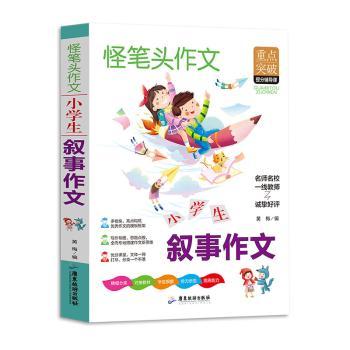 小学生叙事作文+2