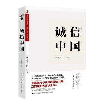 诚信中国+2