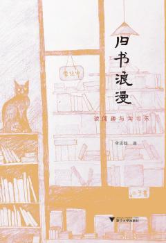 旧书浪漫：读阅趣与淘书乐+2