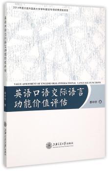 英语口语交际语言功能价值评估+1