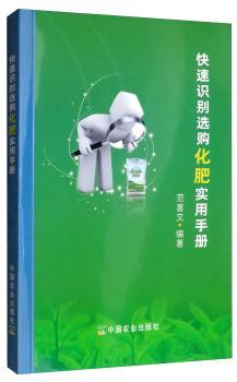快速识别选购化肥实用手册+2