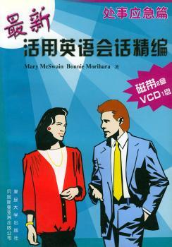 英语会话精编:处事应急篇
