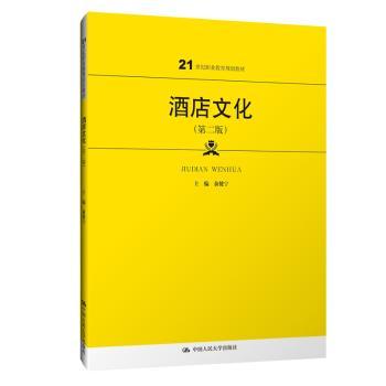 酒店文化+2