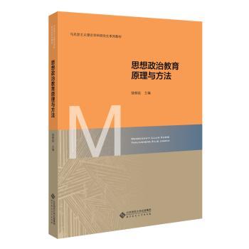 思想政治教育原理与方法+2