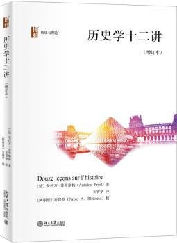 历史学十二讲+2