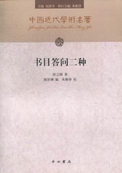 书目答问二种