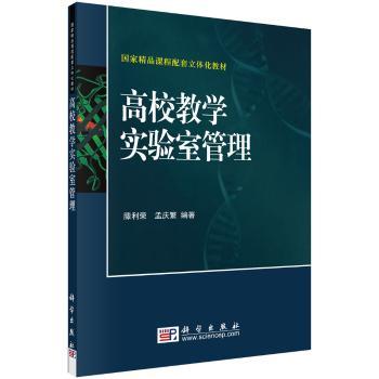 高校教学实验室管理+2