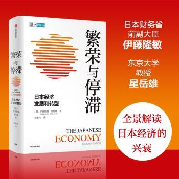 繁荣与停滞:日本经济发展和转型