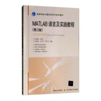 MATLAB语言及实践教程+2