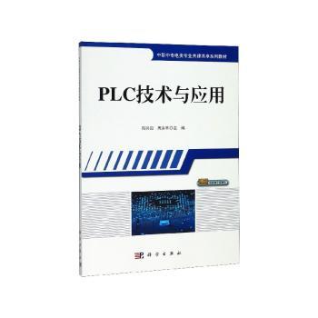 PLC技术与应用+2